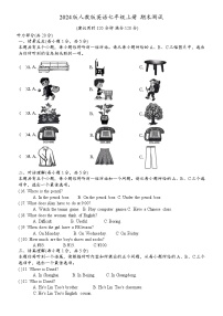 2024版人教版七年级上册期末测试英语试卷含答案