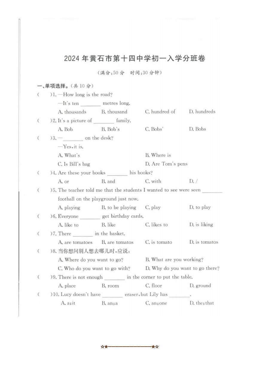 2024~2025学年湖北省黄石市第十四中学初一上入学分班考试英语试卷(无答案)第1页