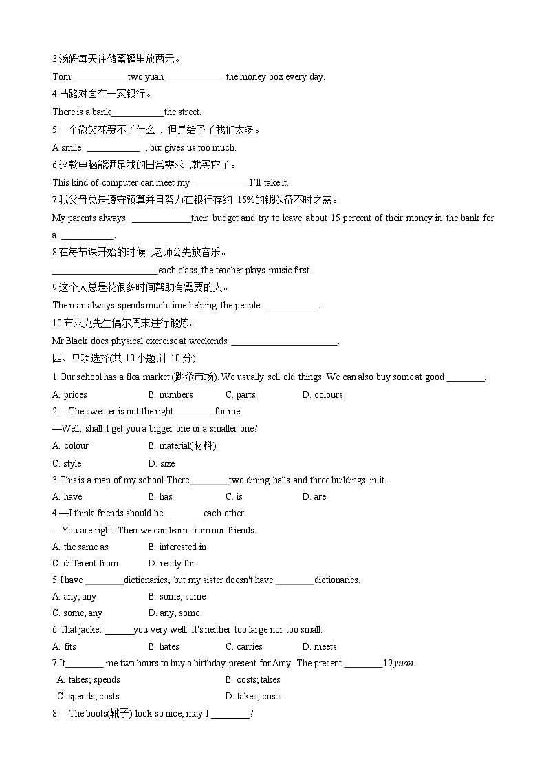 【同步100分测试】Unit7 Be wise with money单元测试(原卷版)第2页