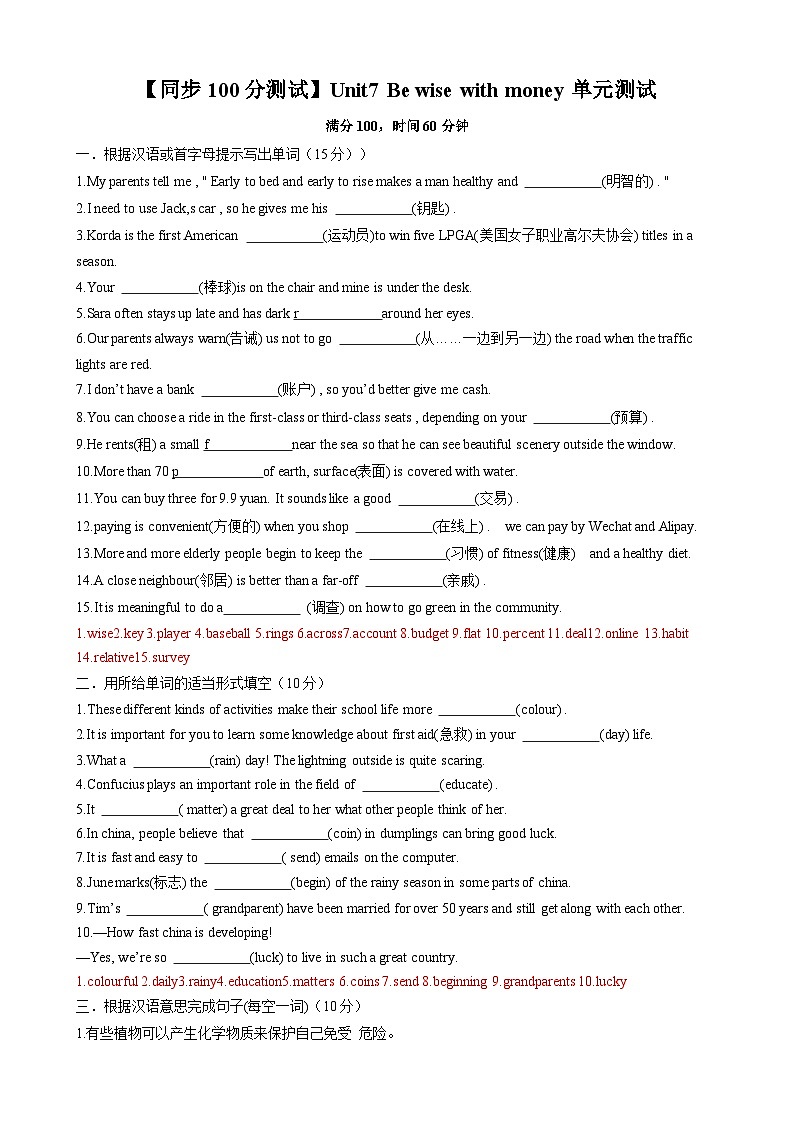 【同步100分测试】Unit7 Be wise with money单元测试(解析版)第1页