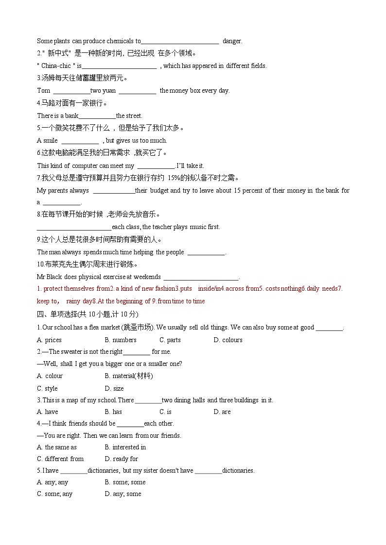 【同步100分测试】Unit7 Be wise with money单元测试(解析版)第2页