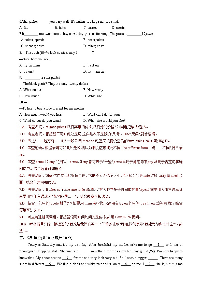 【同步100分测试】Unit7 Be wise with money单元测试(解析版)第3页