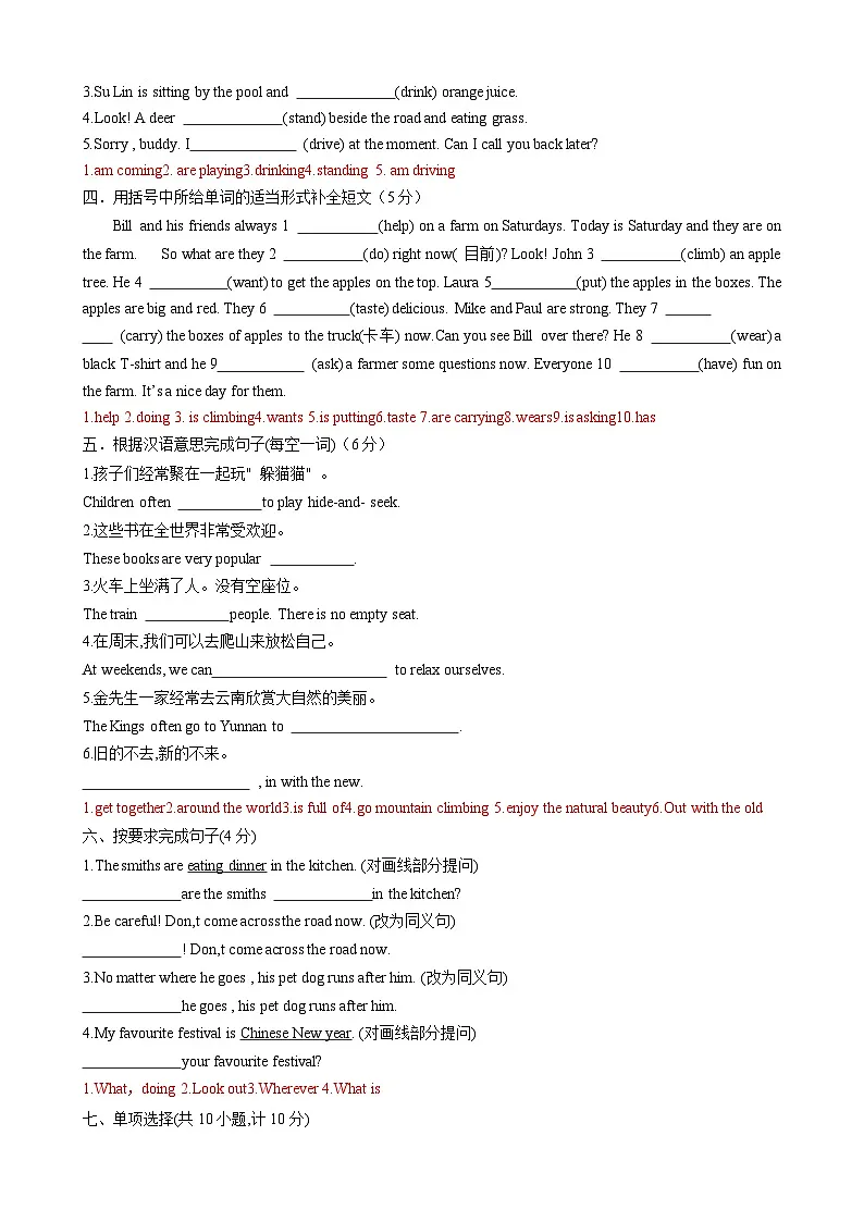 【同步100分测试】Unit8 Let's celebrate! 单元测试(解析版)第2页