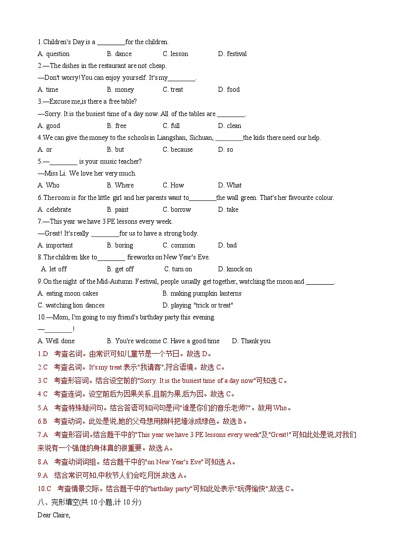 【同步100分测试】Unit8 Let's celebrate! 单元测试(解析版)第3页