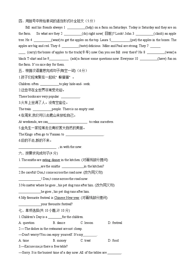 【同步100分测试】Unit8 Let's celebrate! 单元测试(原卷版)第2页