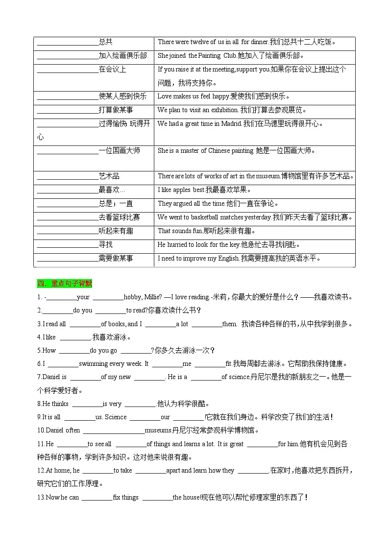 【同步100分背默】Unit2 Hobbies 知识清单(默写版)第3页