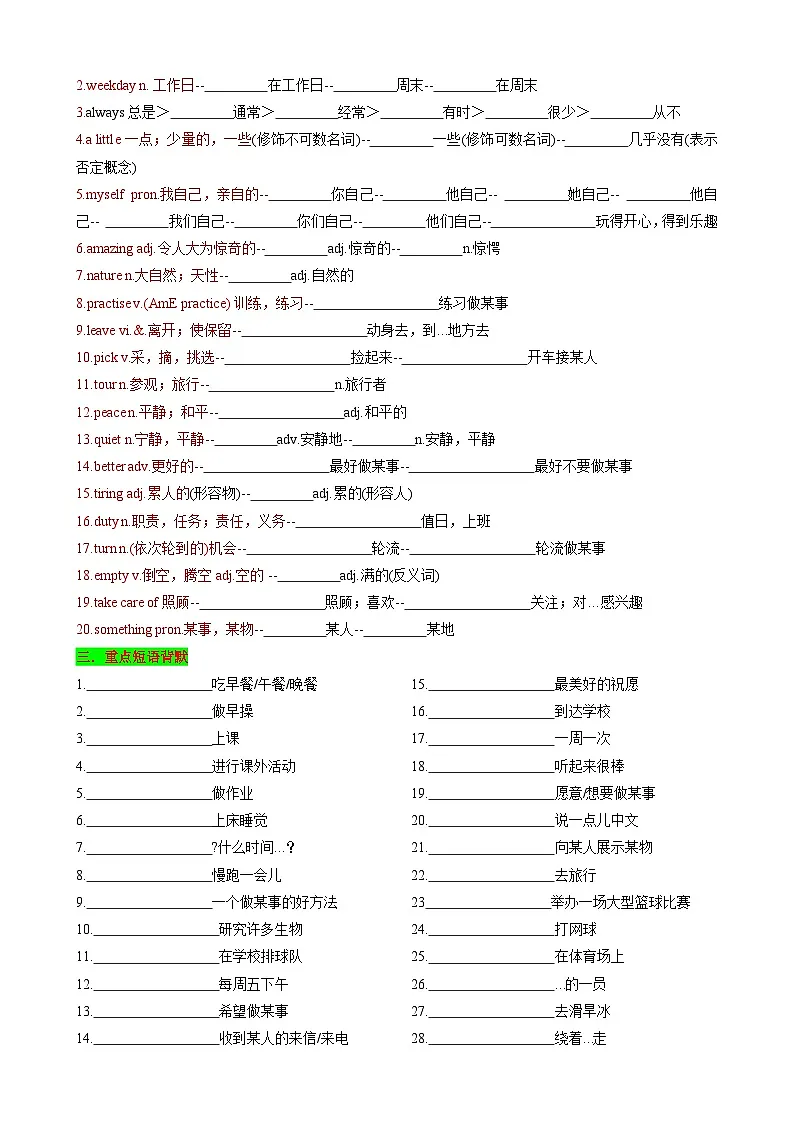 【同步100分背默】Unit4 School days 知识清单(默写版)第2页