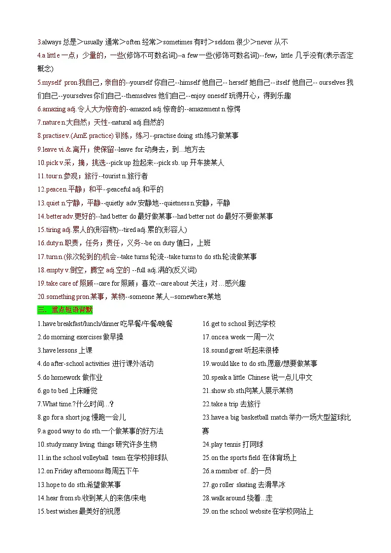 【同步100分背默】Unit4 School days 知识清单(记忆版)第2页