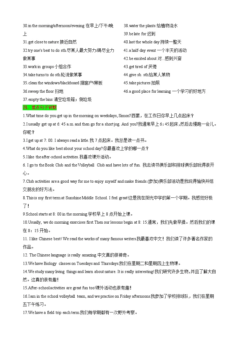 【同步100分背默】Unit4 School days 知识清单(记忆版)第3页