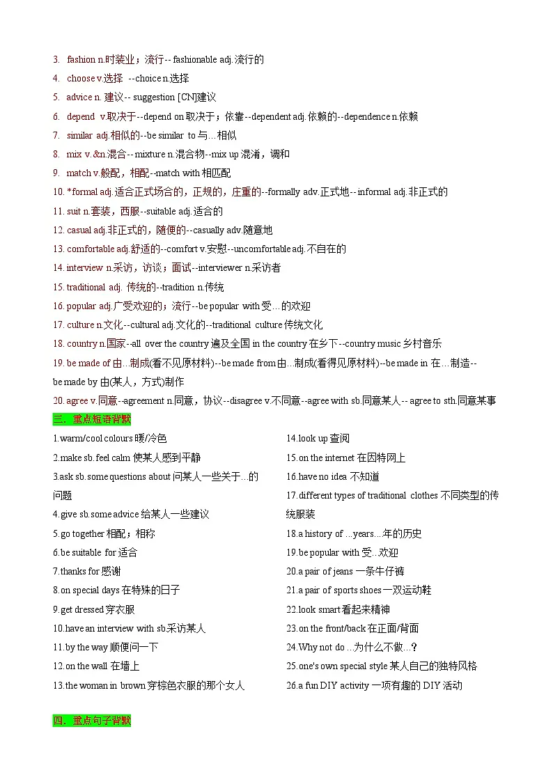【同步100分背默】Unit6 My clothes,my style 知识清单(记忆版)第2页