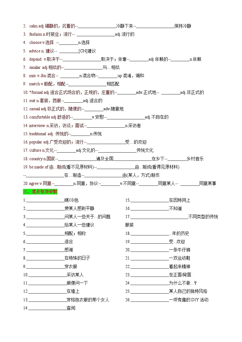 【同步100分背默】Unit6 My clothes,my style 知识清单(默写版)第2页