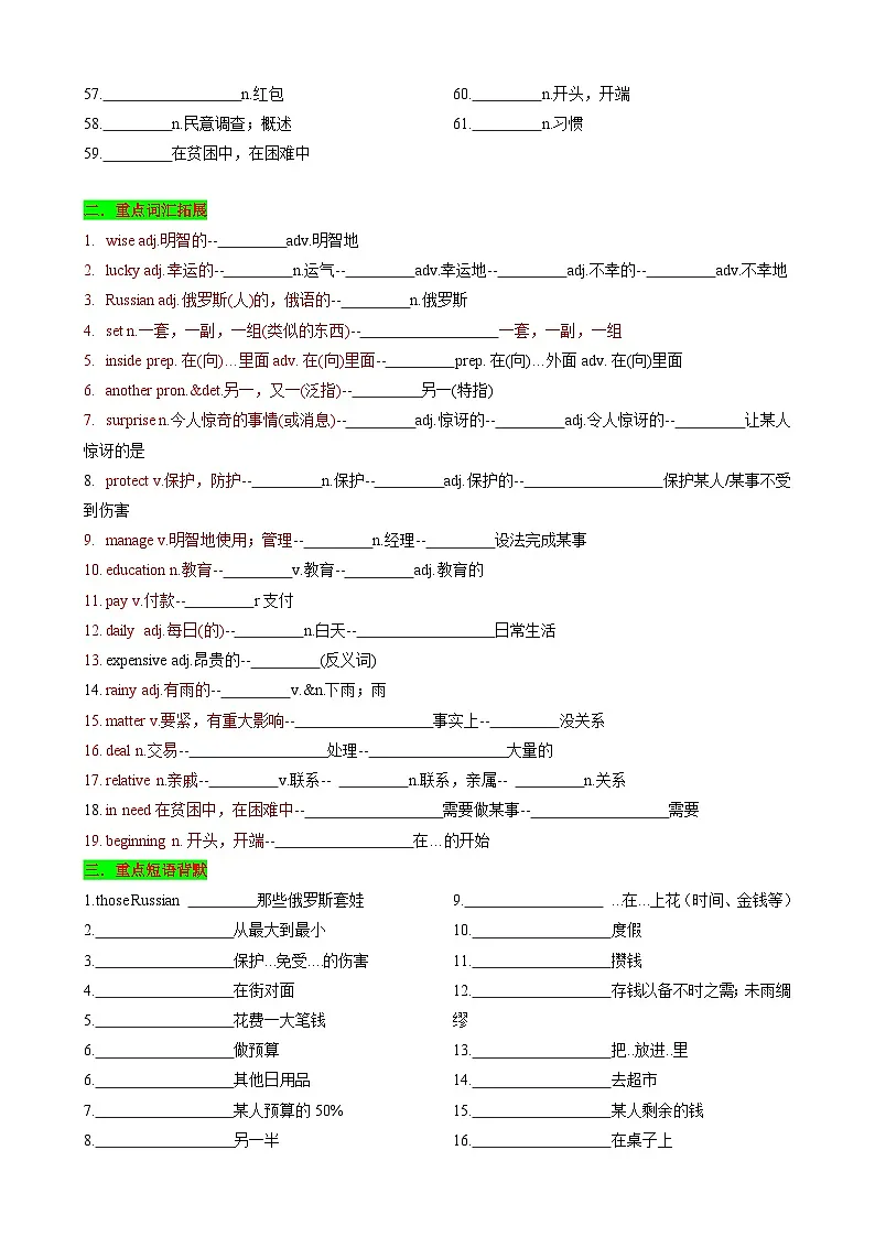【同步100分背默】Unit7 Be wise with money 知识清单(默写版)第2页