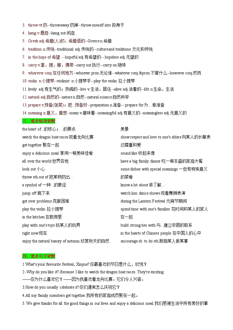 【同步100分背默】Unit8 Let's celebrate!知识清单(记忆版)第2页