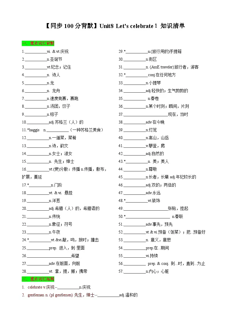 【同步100分背默】Unit8 Let's celebrate!知识清单(默写版)第1页