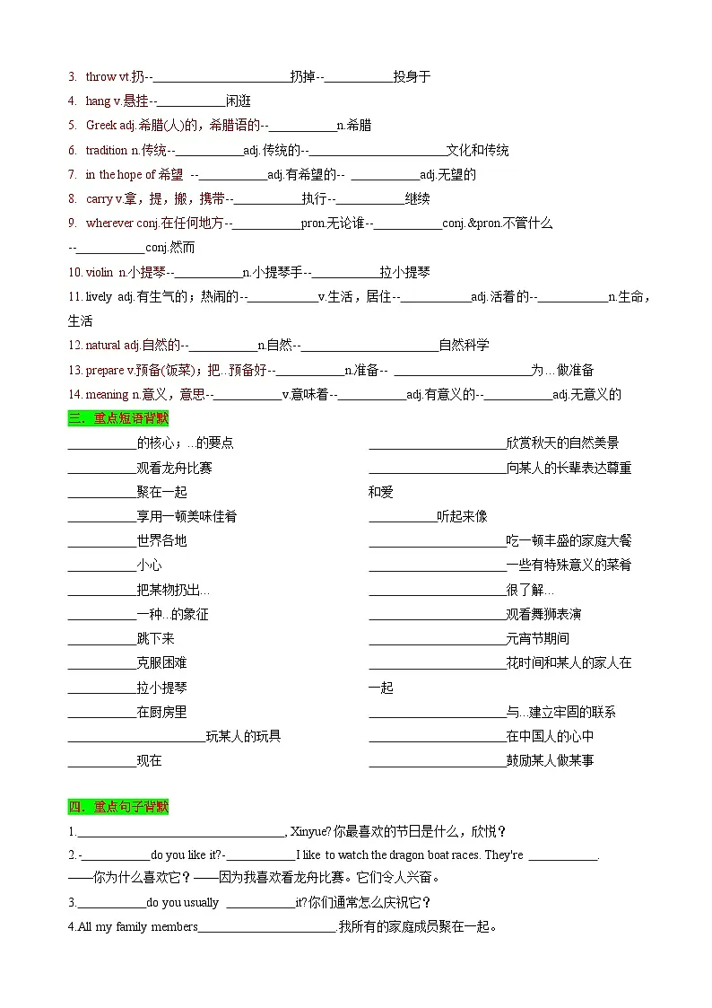 【同步100分背默】Unit8 Let's celebrate!知识清单(默写版)第2页