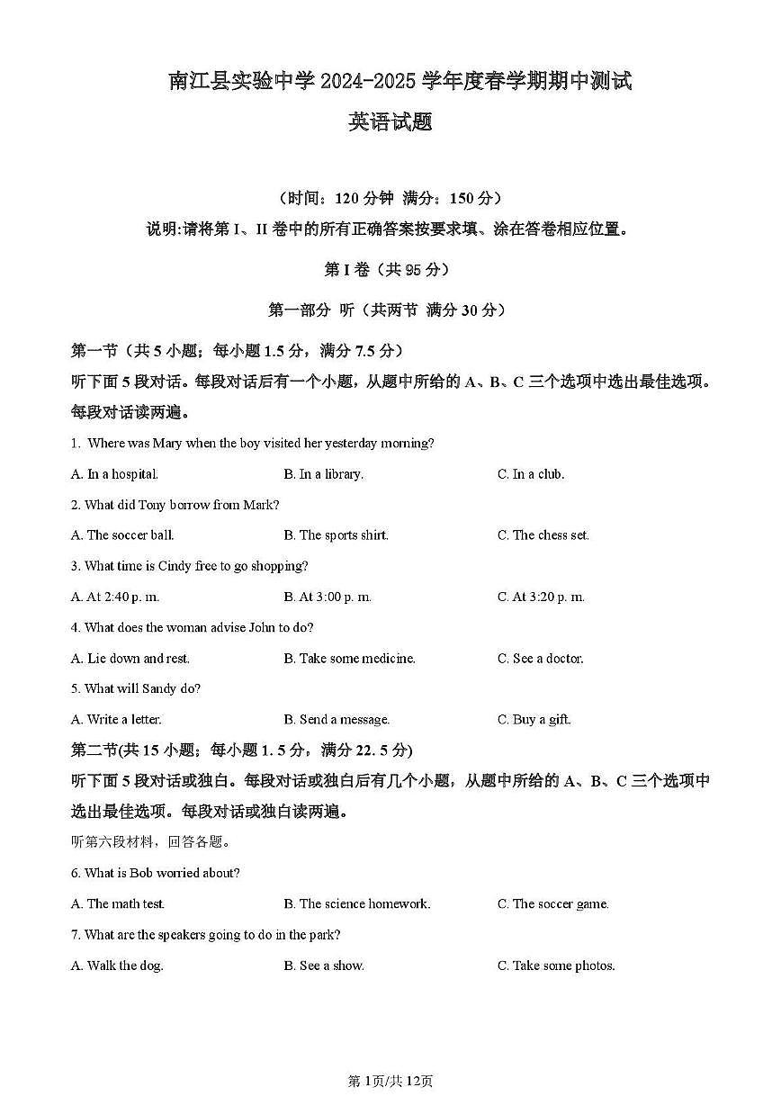 四川省巴中市南江县实验中学 2024-2025 学年八年级下学期期中考试英语试题第1页