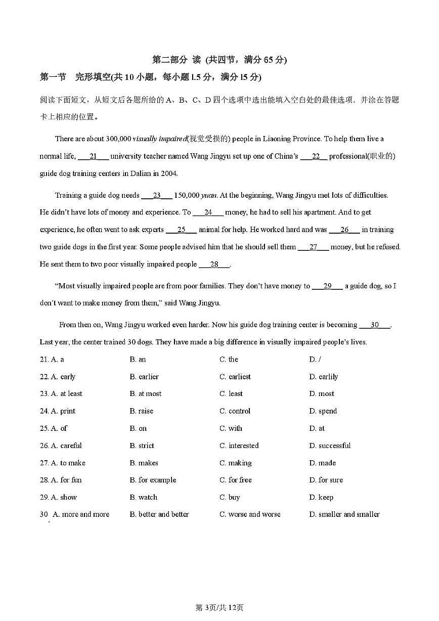 四川省巴中市南江县实验中学 2024-2025 学年八年级下学期期中考试英语试题第3页