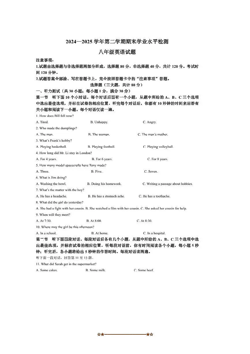 2024~2025学年山东省聊城市冠县八年级下期末英语试卷(含答案)第1页