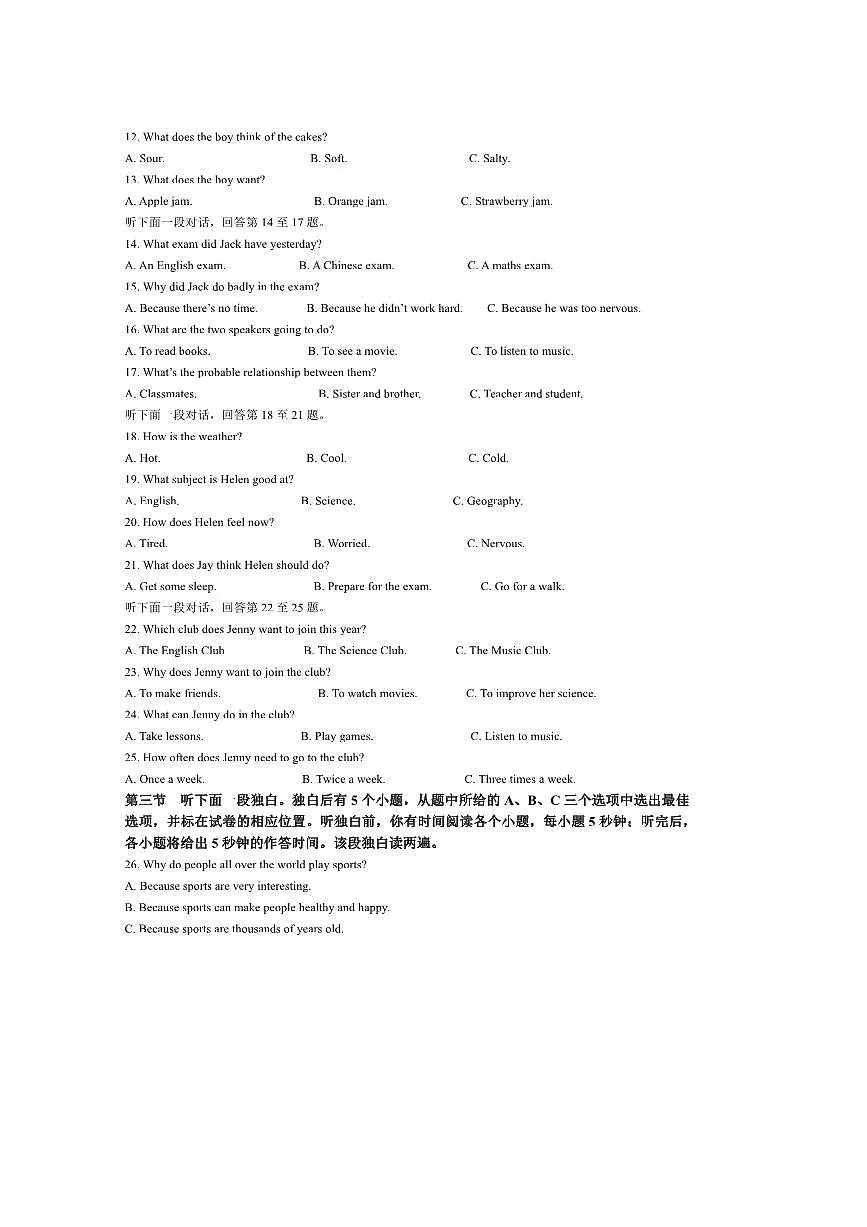 2024~2025学年山东省聊城市冠县八年级下期末英语试卷(含答案)第2页
