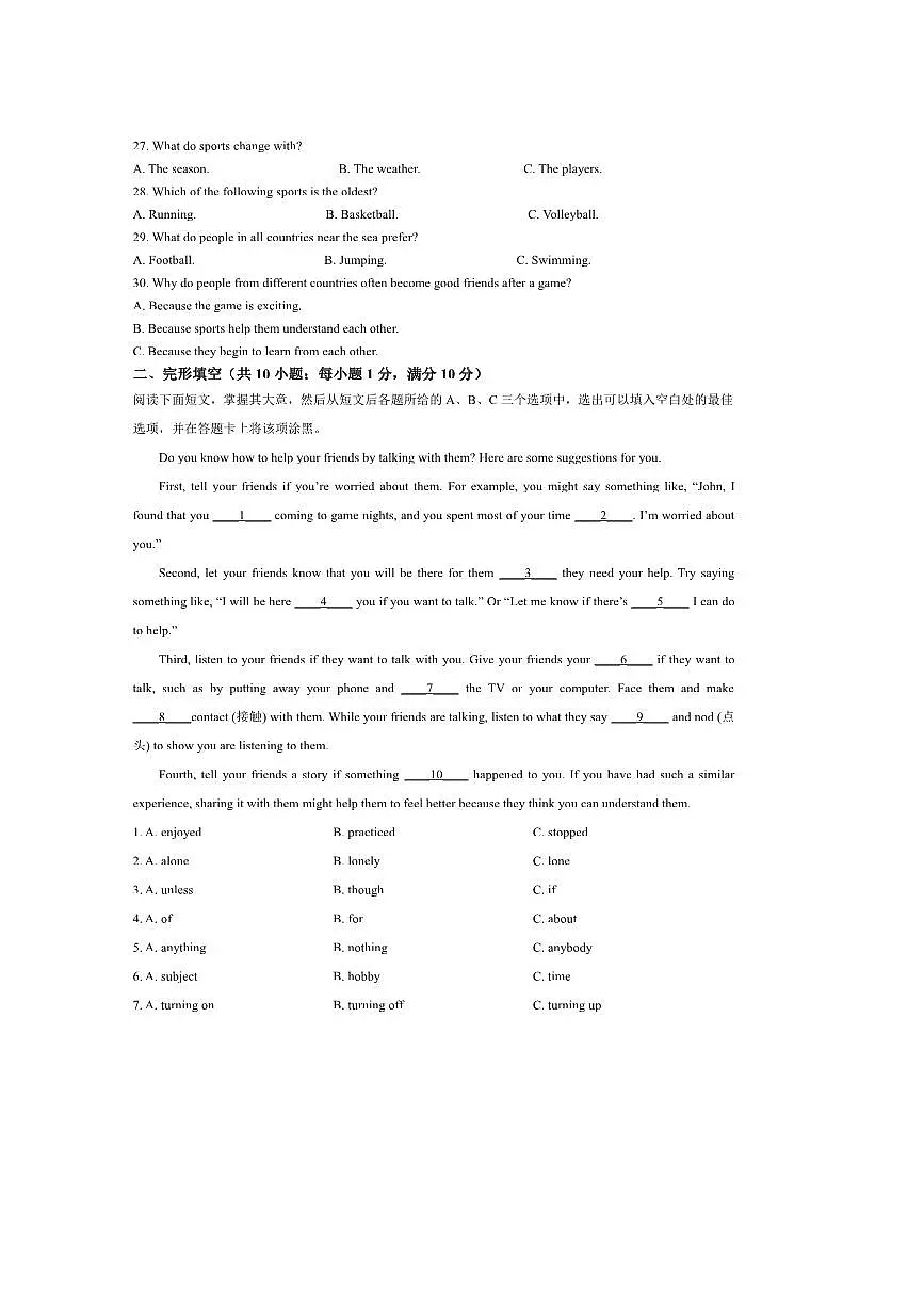 2024~2025学年山东省聊城市冠县八年级下期末英语试卷(含答案)第3页
