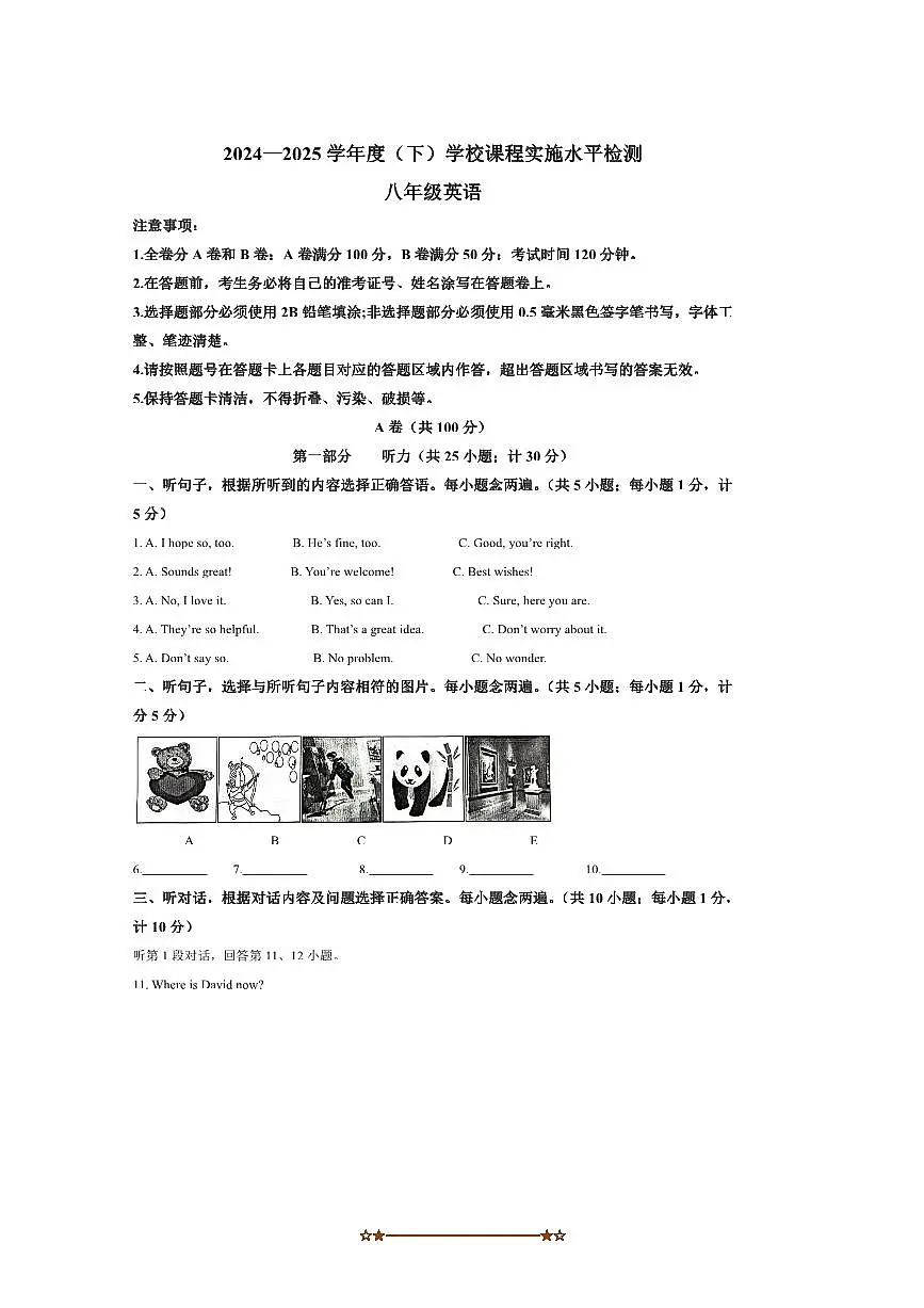 2024~2025学年四川省成都市温江区八年级下7月期末英语试卷(含答案)第1页