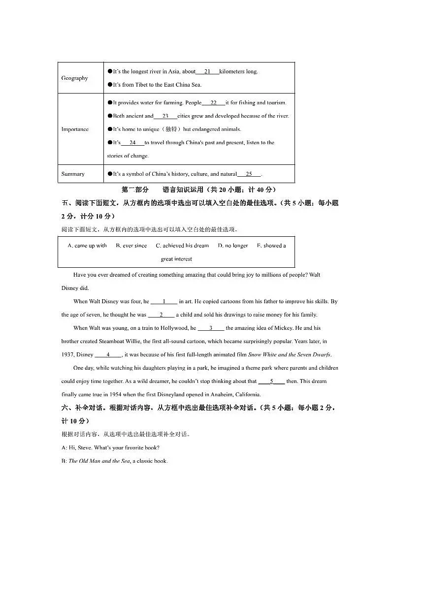 2024~2025学年四川省成都市温江区八年级下7月期末英语试卷(含答案)第3页