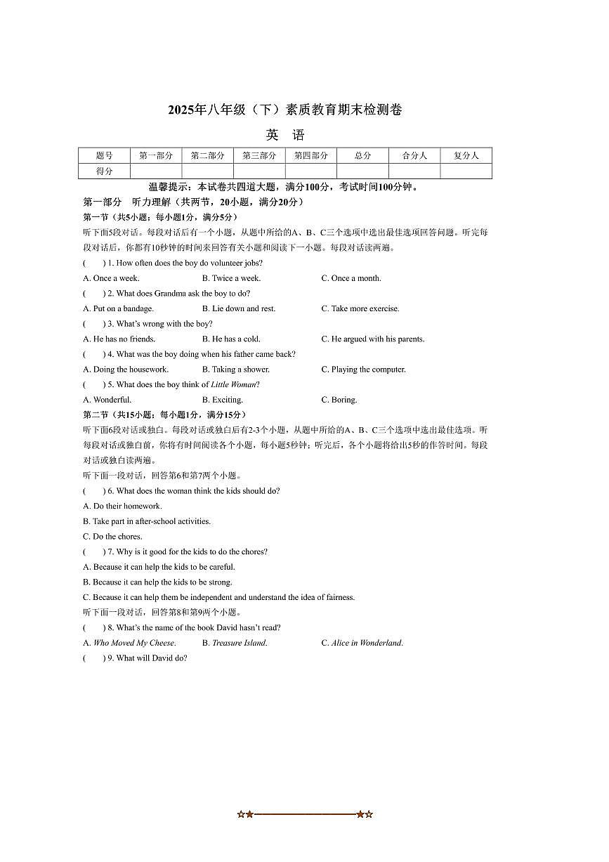 2024~2025学年湖南省邵阳市大祥区八年级下期末考试英语试卷(含答案)第1页