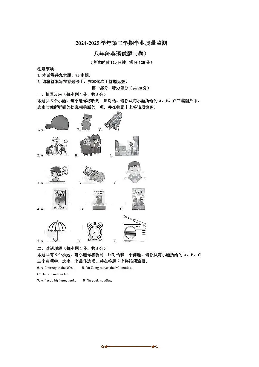 2024~2025学年山西省晋城市阳城县八年级下7月期末考试英语试卷(含答案)第1页