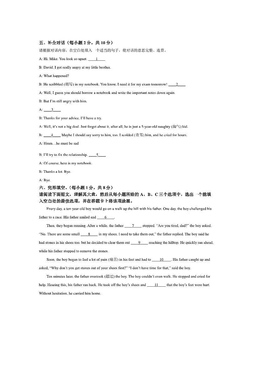 2024~2025学年山西省晋城市阳城县八年级下7月期末考试英语试卷(含答案)第3页