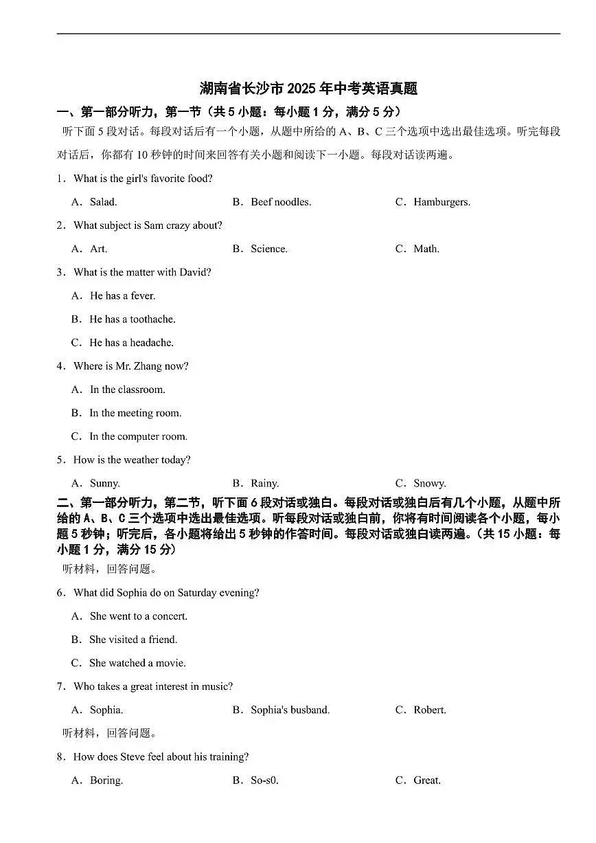 湖南省长沙市2025年中考英语真题及答案第1页