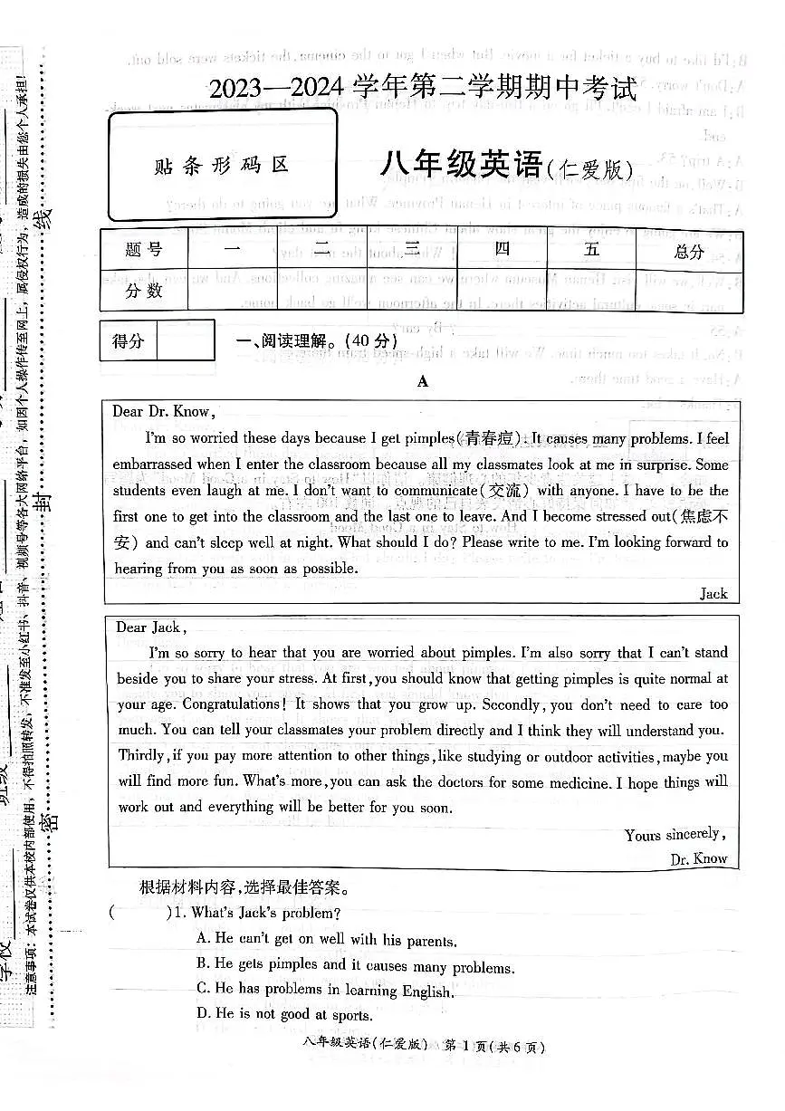 河南省开封市通许县2023-2024学年八年级下学期英语期中考试试卷第1页