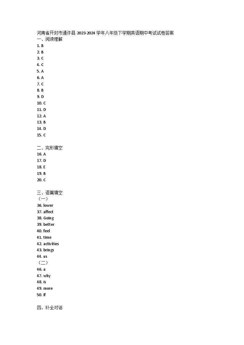 河南省开封市通许县2023-2024学年八年级下学期英语期中考试试卷答案第1页