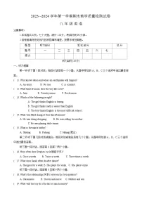河南省洛阳市新安县2023-2024学年八年级上学期1月期末英语试题