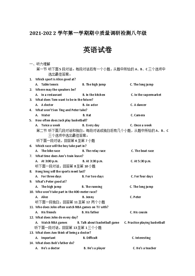 河南省洛阳市伊川县2021-2022学年八年级上学期期中考试英语试题第1页