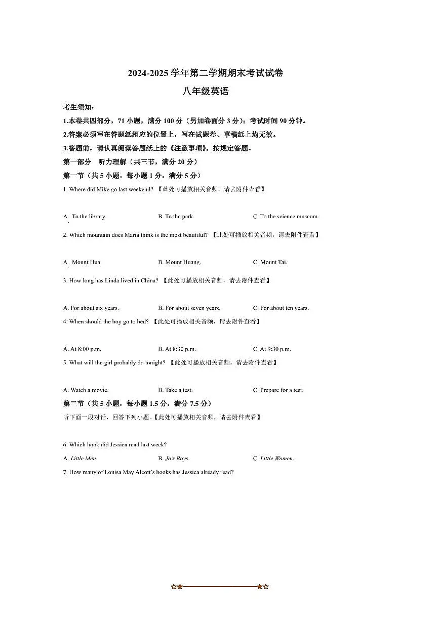 2024~2025学年浙江省绍兴市诸暨市八年级下期末考试英语试卷(含答案)第1页