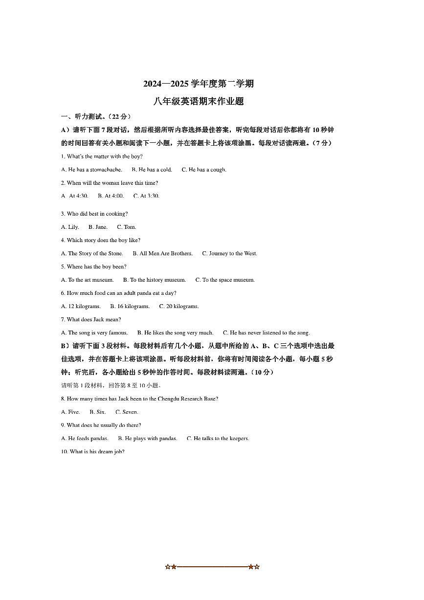 2024~2025学年江西省鹰潭市余江区八年级下6月期末考试英语试卷(含答案)第1页