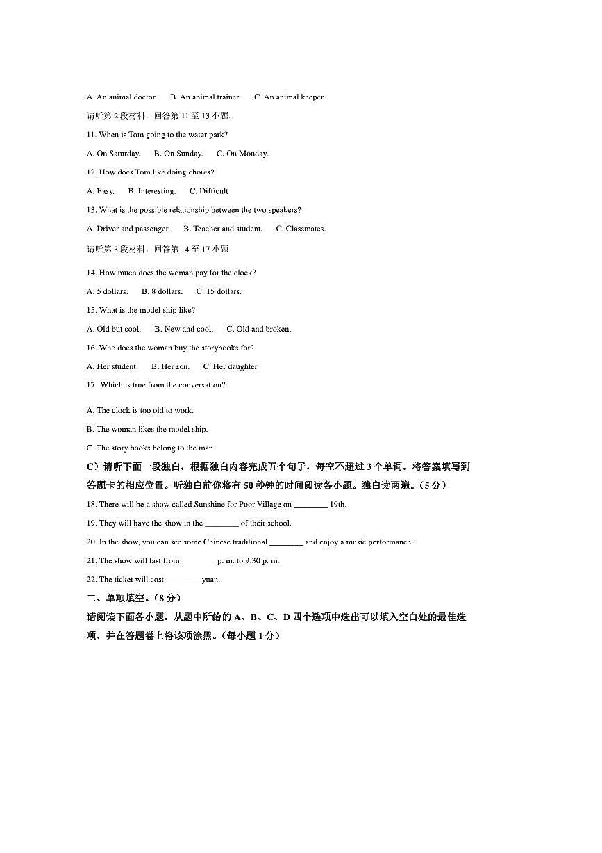 2024~2025学年江西省鹰潭市余江区八年级下6月期末考试英语试卷(含答案)第2页