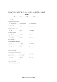 2024～2025学年四川泸州市泸化中学七年级下6月期末考试英语试卷(含答案)