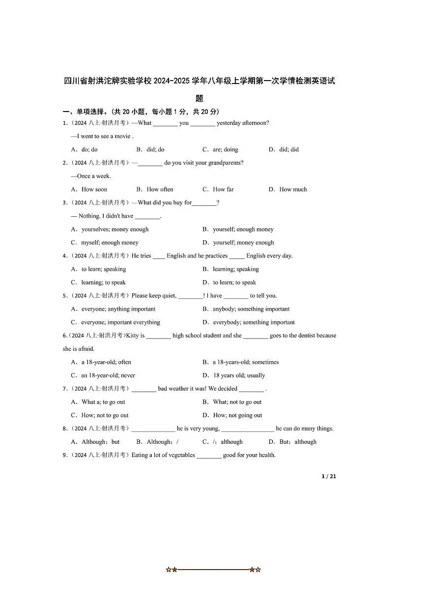 2024~2025学年四川省射洪沱牌实验学校八年级上(一)学情检测英语试卷第1页