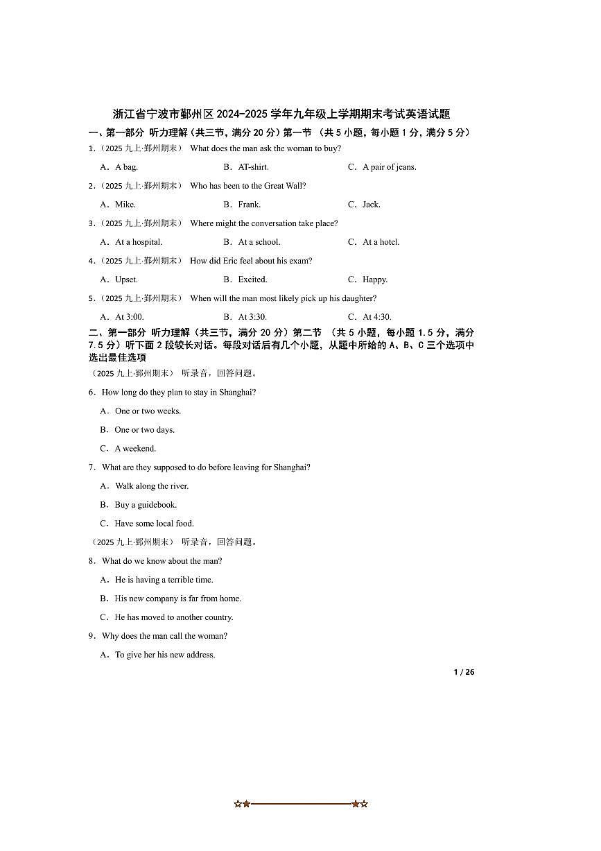 2024~2025学年浙江省宁波市鄞州区九年级上期末考试英语试卷第1页