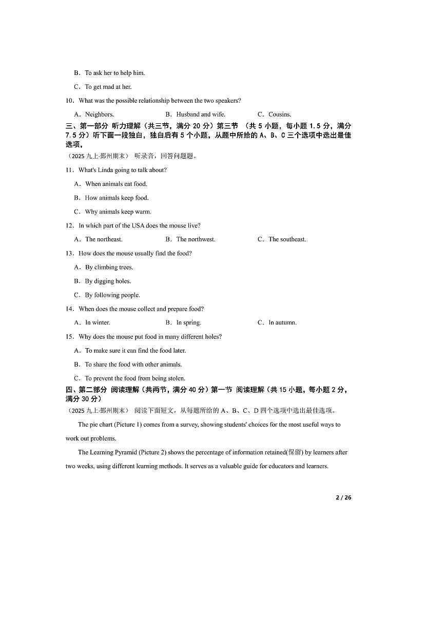 2024~2025学年浙江省宁波市鄞州区九年级上期末考试英语试卷第2页
