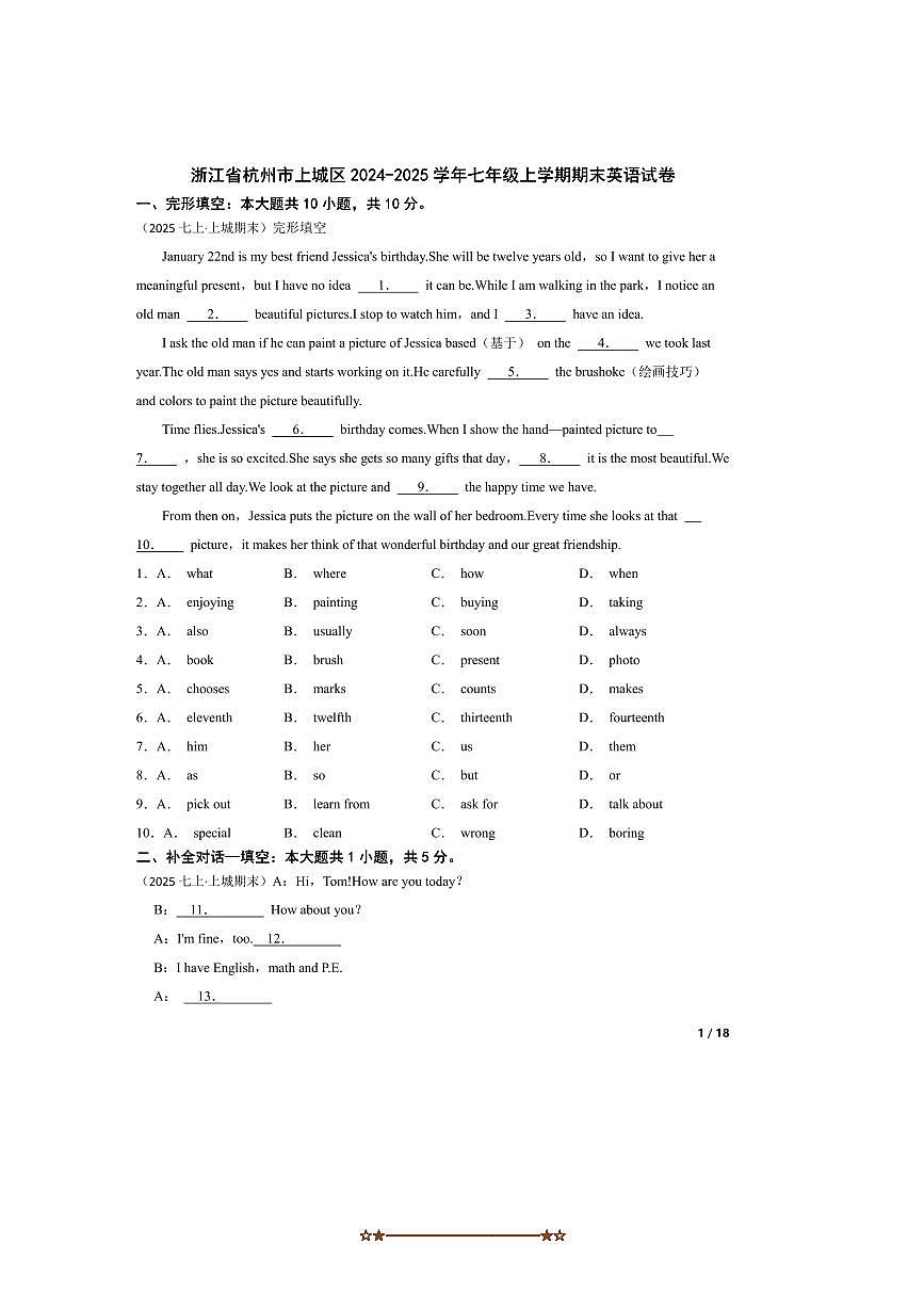 2024~2025学年浙江省杭州市上城区七年级上期末英语试卷第1页