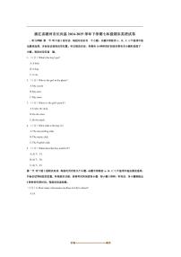2024～2025学年浙江省湖州市长兴县七年级下期末英语试卷(含解析)