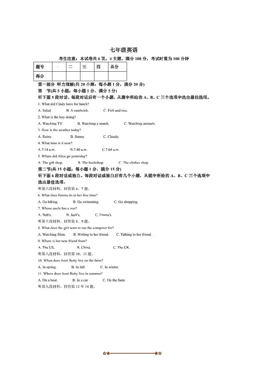 2024~2025学年湖南省衡阳市常宁市七年级下期末考试英语试卷(含答案)第1页
