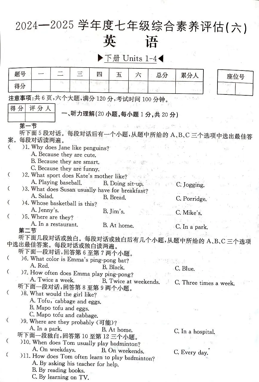 七年级下学期期中考试英语试卷第1页