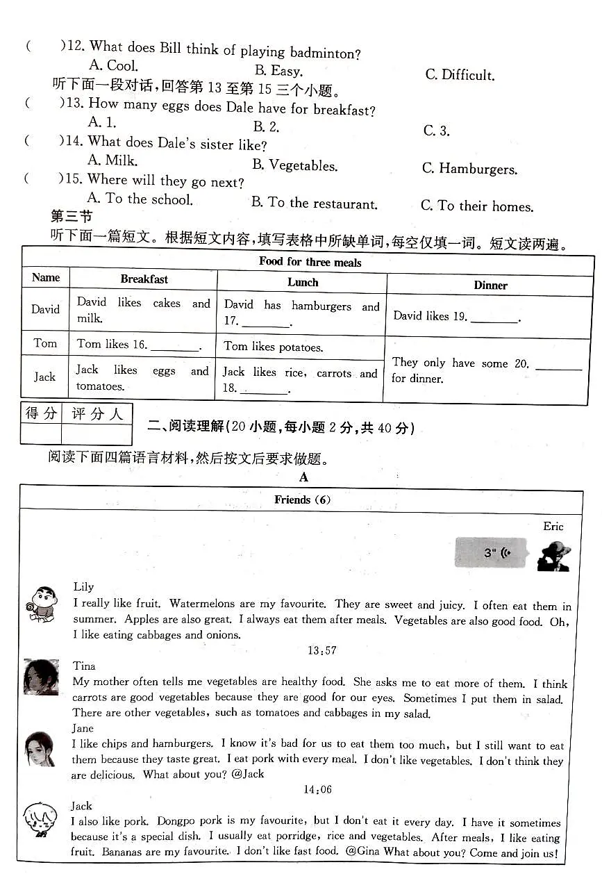 七年级下学期期中考试英语试卷第2页