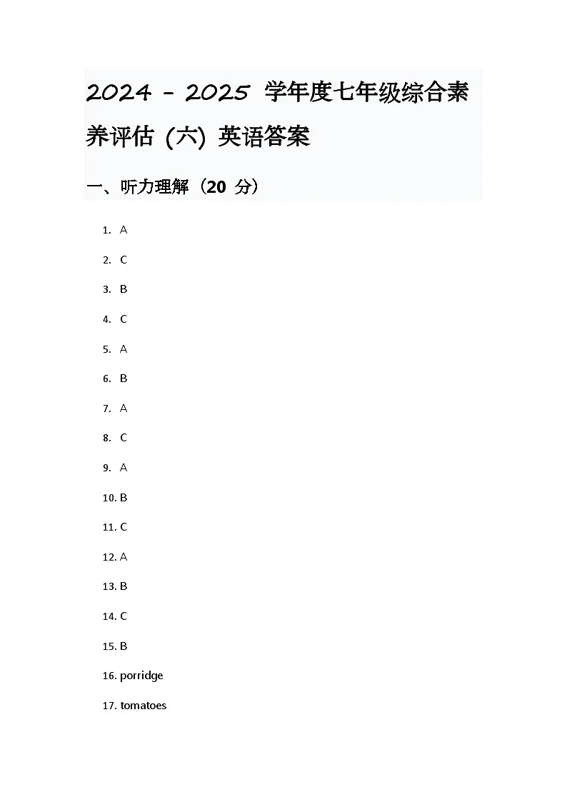 英语答案第1页