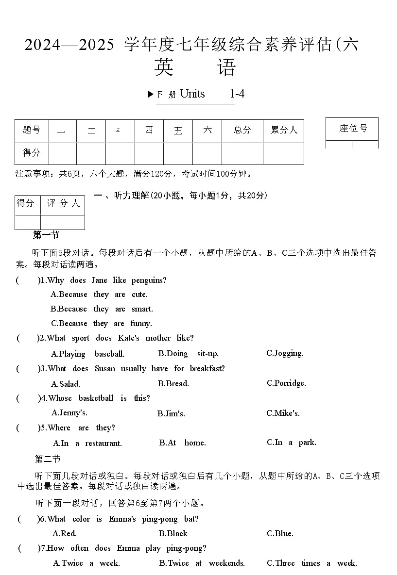 七年级下学期期中考试英语试卷第1页