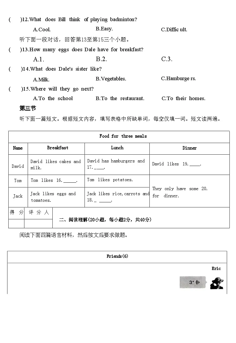 七年级下学期期中考试英语试卷第3页