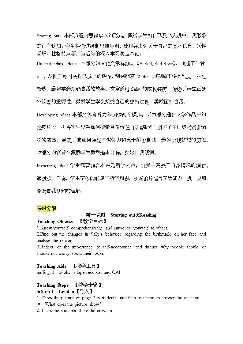2025年外研版八年级英语上册 Unit 1 This is me 教案第2页